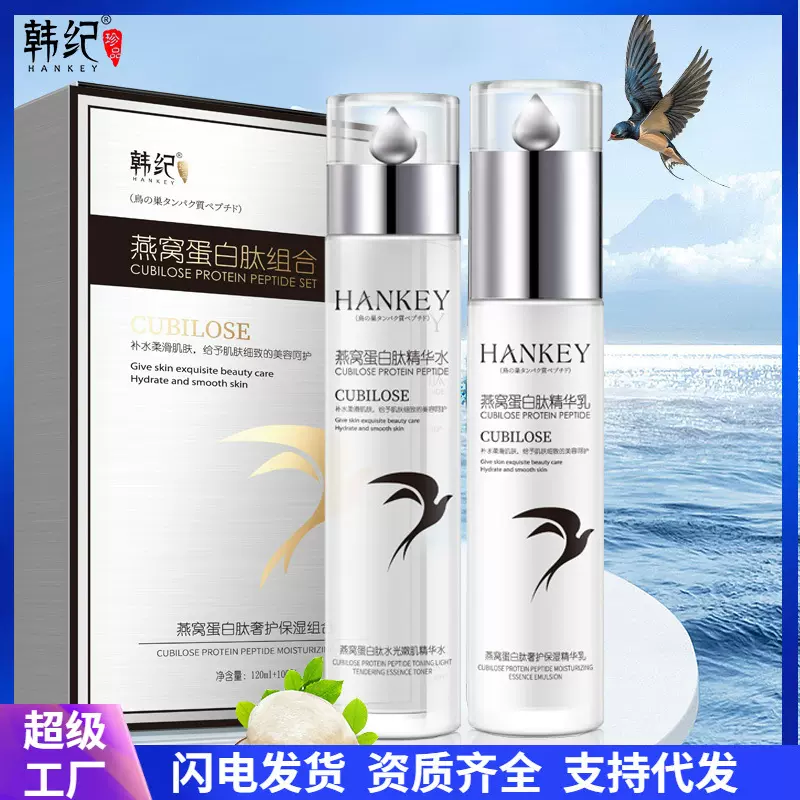 韩纪燕窝蛋白肽奢养水乳套装控油补水保湿清爽化妆护肤品套装批发