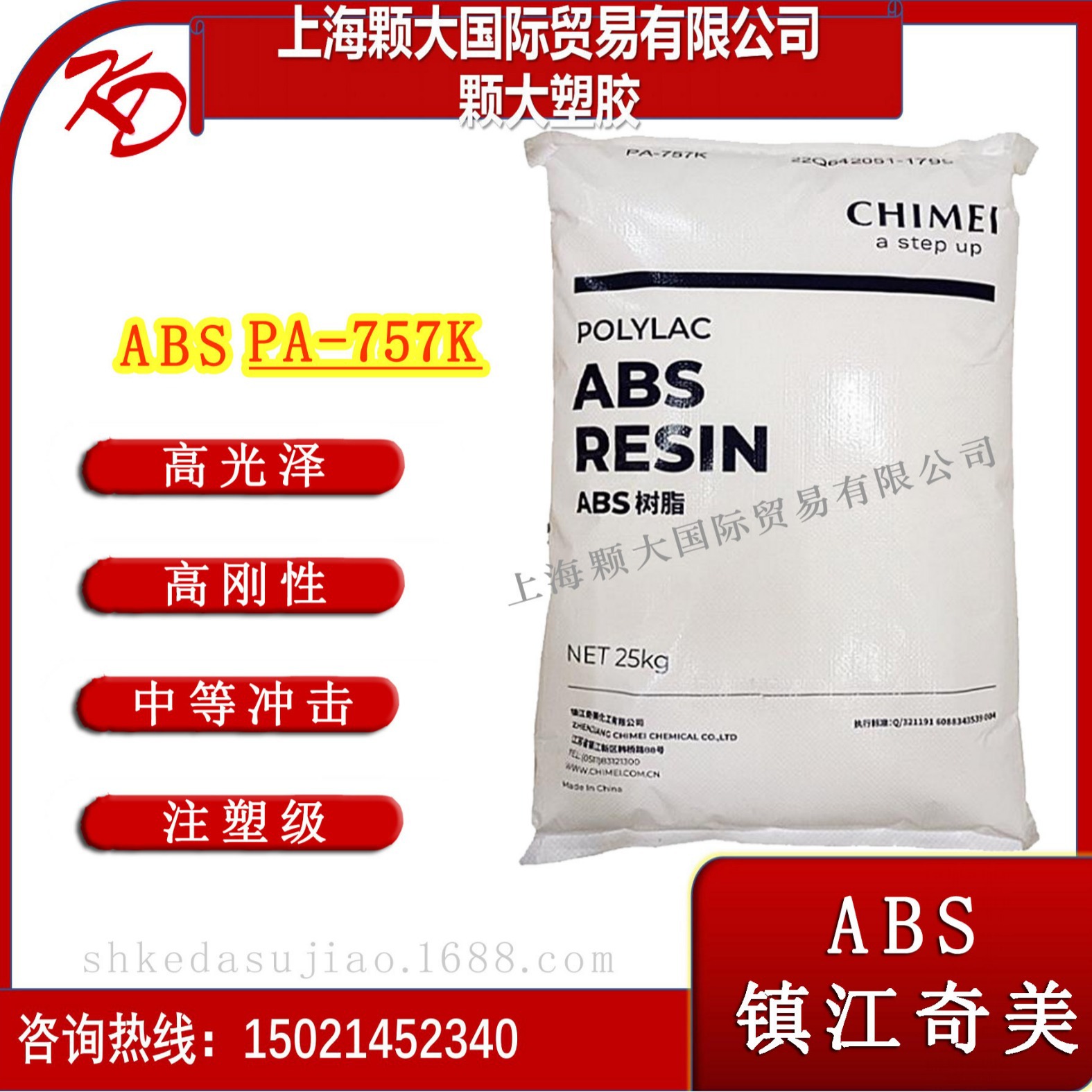 ABS 镇江奇美 PA-757K 707 电子电器 外壳高光泽 高刚性  通用级