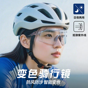 スマート変色サイクリングメガネ 男女兼用 抗紫外線 防塵 屋外ランニングスキー用 高評価 TR90素材