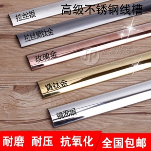 Arc stainless steel wiring trough ground wall surface open line decorative wire invisible anti-stepping metal protection tube