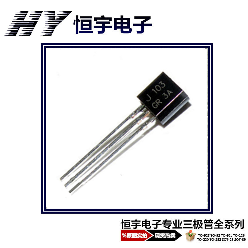 2SJ103 场效应管 TO-92 全新 原装正品 GR档 J103现货