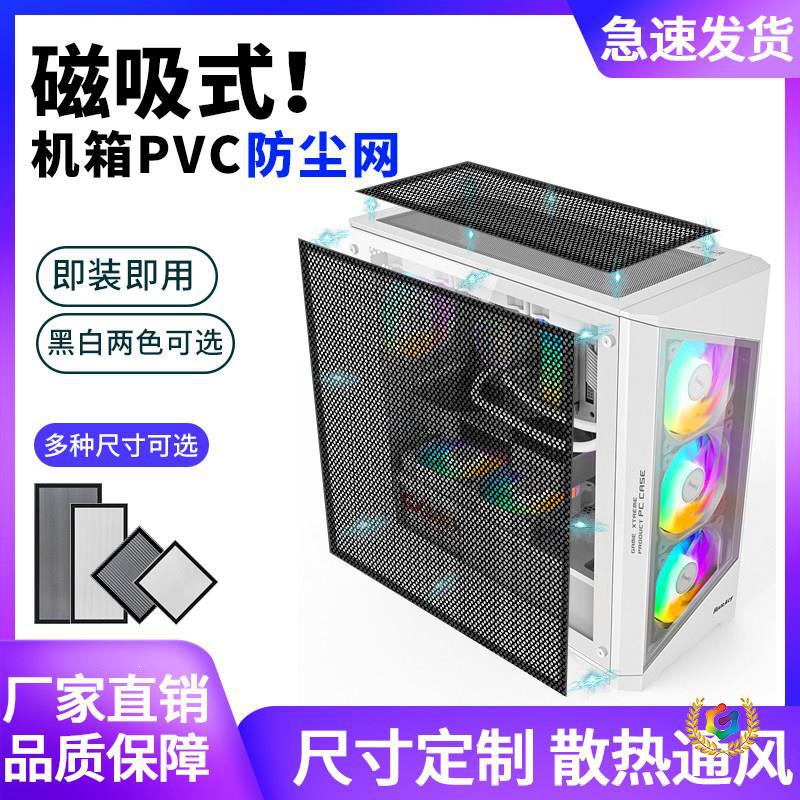 机箱磁吸式pvc防尘网散热防虫电脑主机高密度侧板通风定 制过滤网