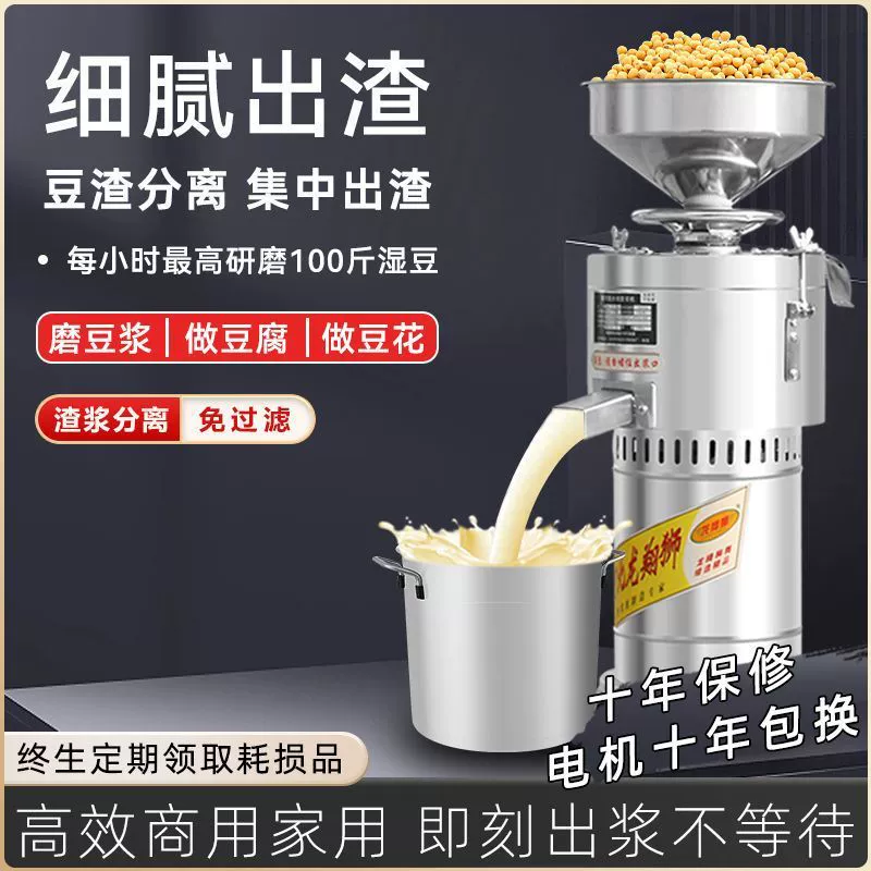 Машина для производства соевого молока, коммерческий магазин завтраков, машина для производства тофу, полностью автоматическая бытовая мясорубка, многофункциональный миксер, отделение шлама