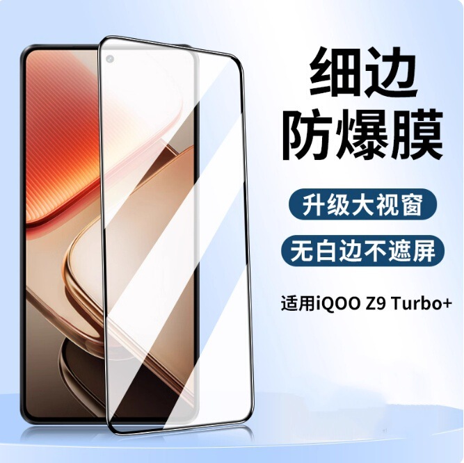 Suitable for Iqooz9Turbo Tempered Film Iqooz9Turbo+ Mobile Phone Film Z9Turbo Ten New Iqoo Iku