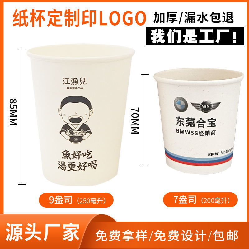 源头厂家一次性纸杯定做批发 加厚250ml 9盎司广告纸杯定制印LOGO