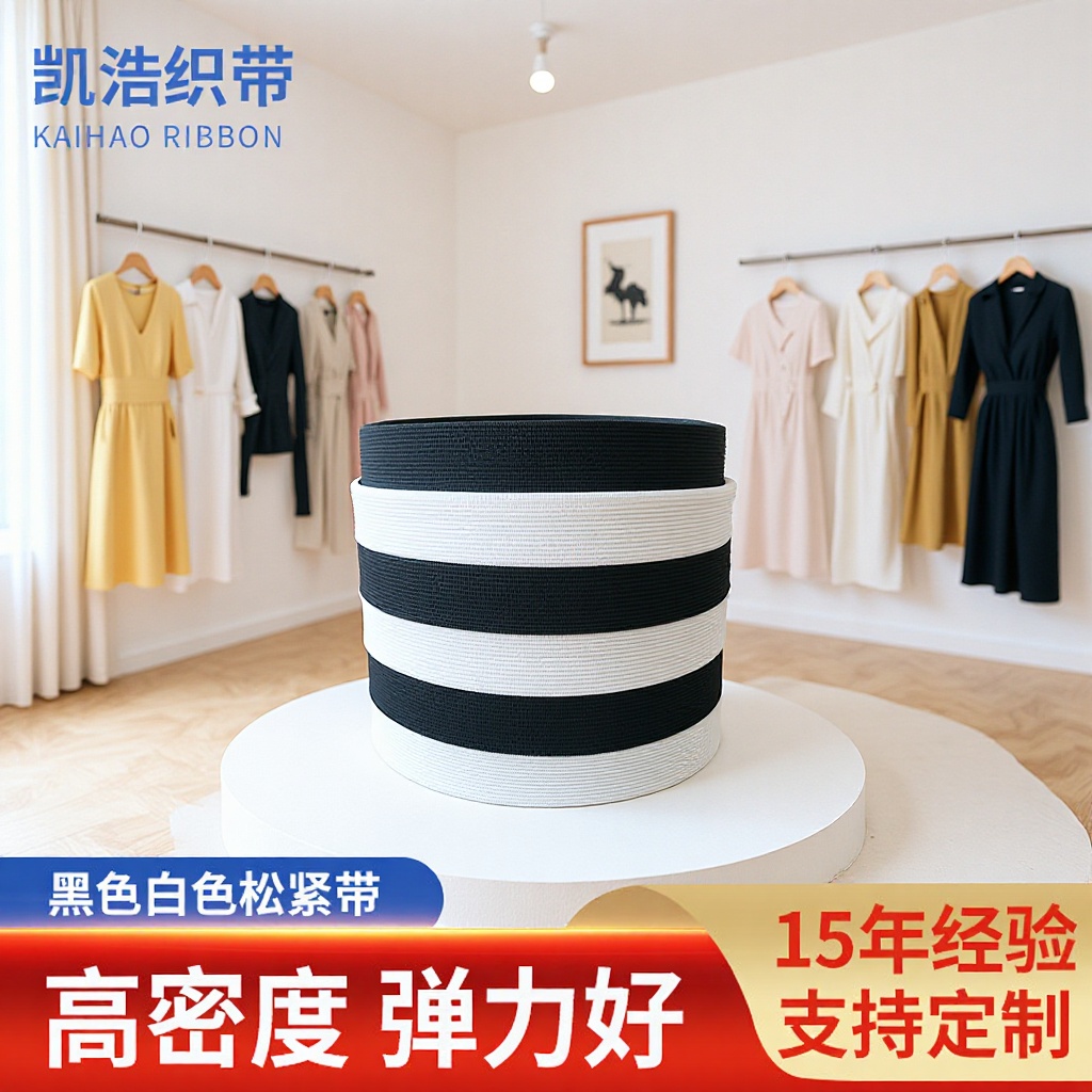 松紧带现货针织钩编橡筋儿童裤腰用黑白平纹弹力织带高弹性高弹力