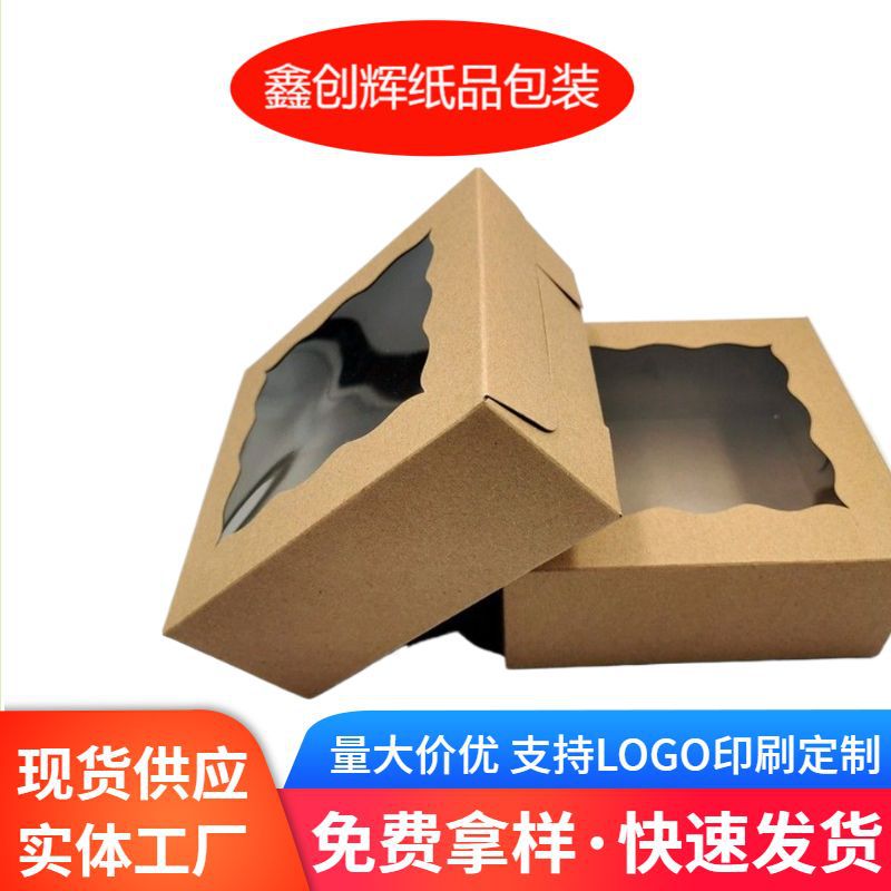 现货西点盒马芬盒牛皮纸蛋糕盒弧形波浪边正方形纸盒插扣款