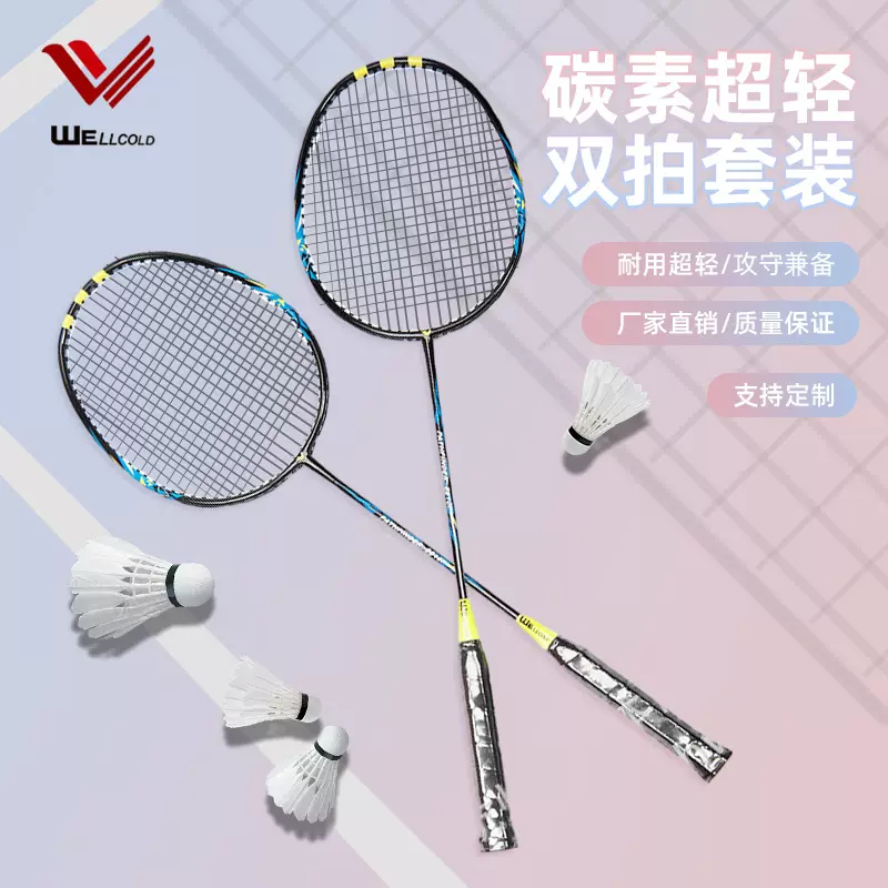 韦尔克羽毛球拍正品初学复合碳素耐用超轻双拍套装羽球拍女批发
