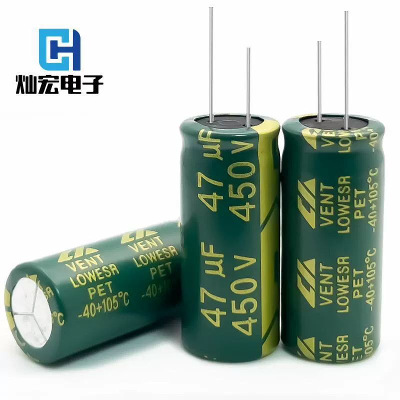 ESR高频低阻抗铝电解电容450V47UF 13*30MM/10*40/16*20MM/LOWESR