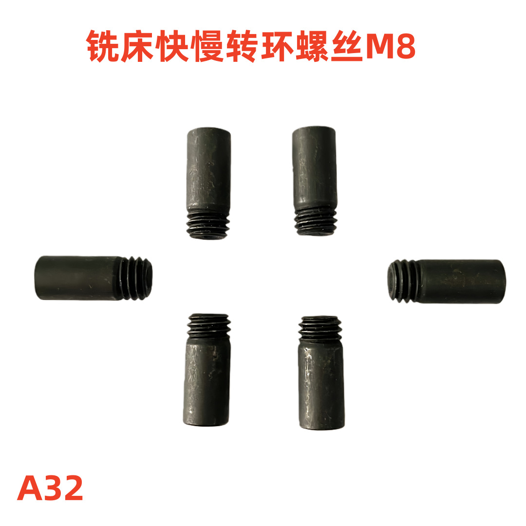 铣床高低速转盘凸环螺丝_台正铣床零件A32_离合器转盘固定螺丝M6