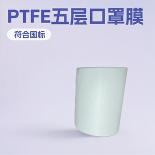 �ۇ����������KN95�����õ�PTFE�^�V�ͺϲ��ϟo����ӹ��DpoĤ