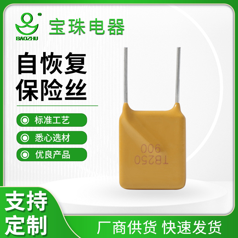 宝珠自恢复保险丝 过载保护器 直插 过流保护电源