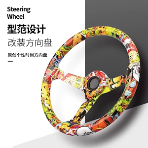 Car modification steering wheel Alec graffiti fashion personality steering wheel multiple graffiti steering wheel