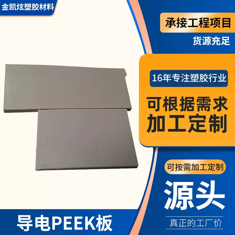 直供设备零切peek板 耐磨peek塑料板 米黄色防静电绝缘聚醚醚酮板