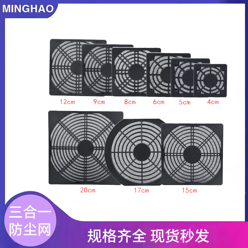 40 50 60 80 90 120 180 200风扇三合一防尘网罩 散热风扇防护网