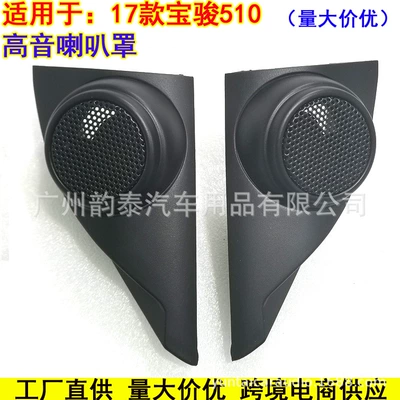 Cover, Tweeter Cover, Triangular – Other Car Video