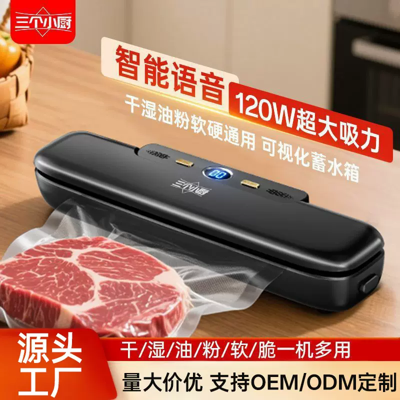 三个小厨真空封口机智能语音家用小型自动干湿两用食品保鲜塑封机