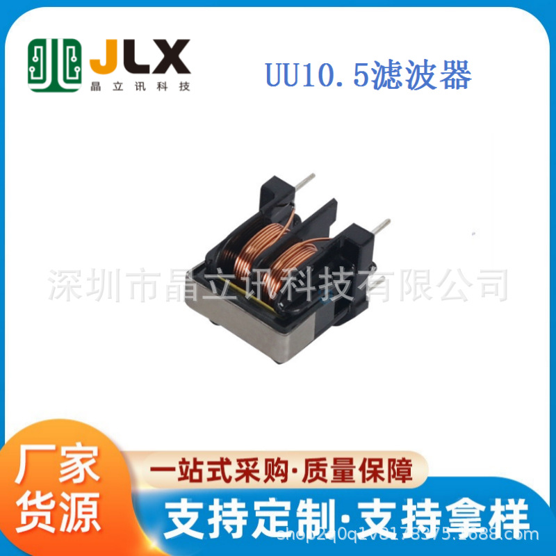 源头厂家现货共模电感UU10.5 uu10.5立式卧式高频滤波器