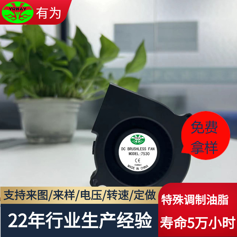 生产奶瓶器7530鼓风机加湿净化器投影仪马桶7530直流涡轮风扇