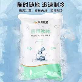 妥能一次性医用冰袋一捏速冷降温退热双眼皮术后冷敷医疗小冰敷袋