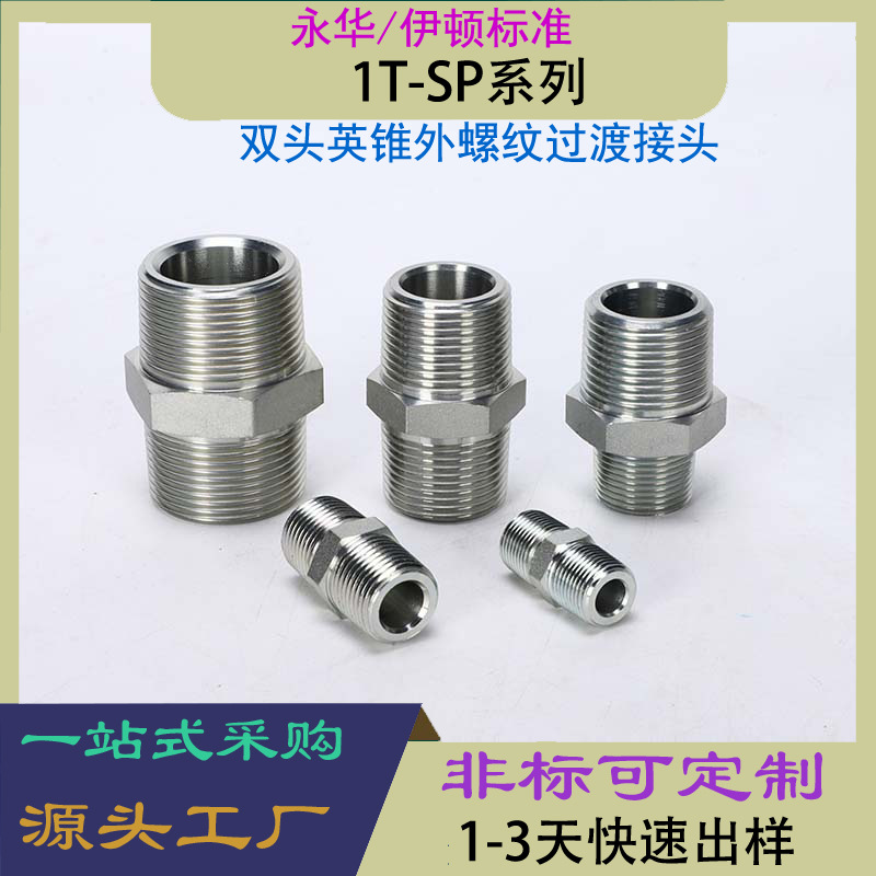 宁波液压油管接头双头英制锥螺纹碳钢高压镀白锌现货大量供应