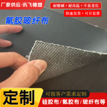氟胶玻纤布烟道氟胶布防火高温酸碱脱硫脱硝蒙皮软连布耐气候老化
