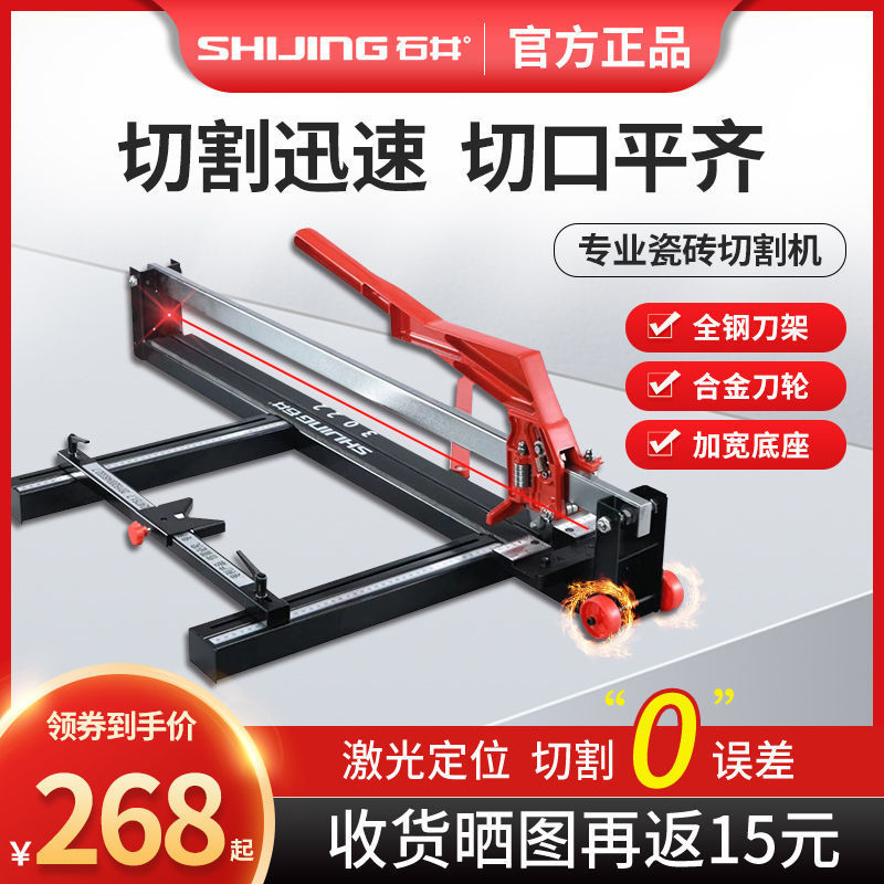 石井 新型手动推刀瓷砖切割地砖切割机工具贴磁砖推拉刀