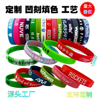 定制硅胶手凹刻填色多色成人男女运动赛事纪念硅胶腕带来图定做