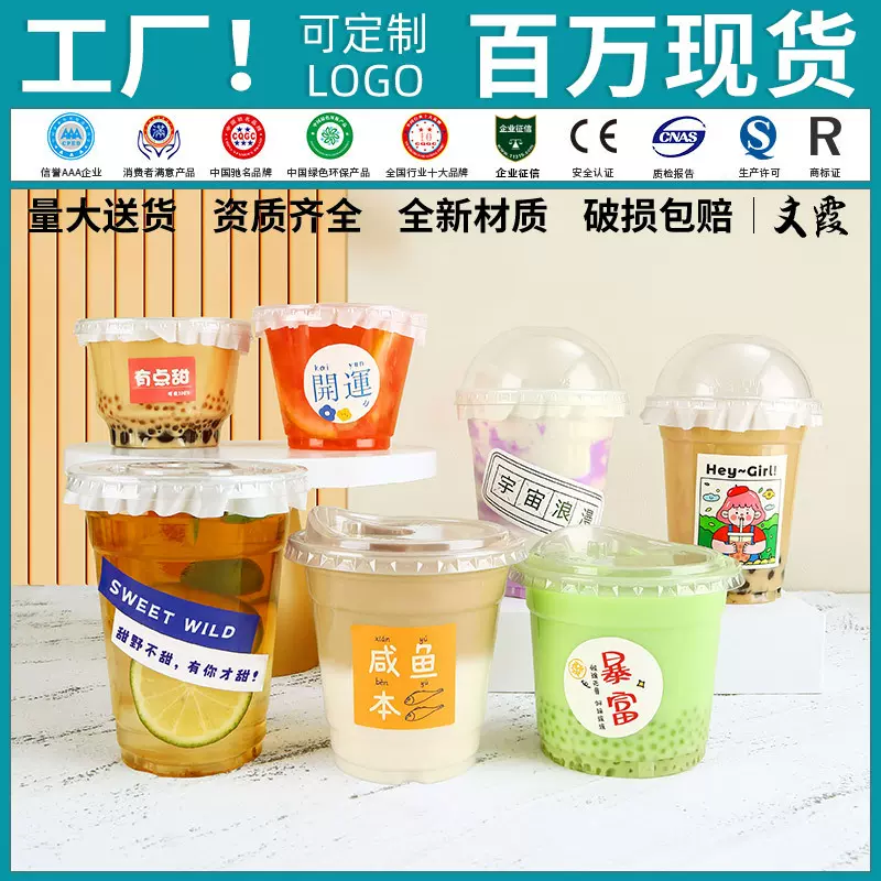 胖胖杯PET美式奶茶咖啡杯子一次性93口径冷饮杯高透塑料u型打包杯