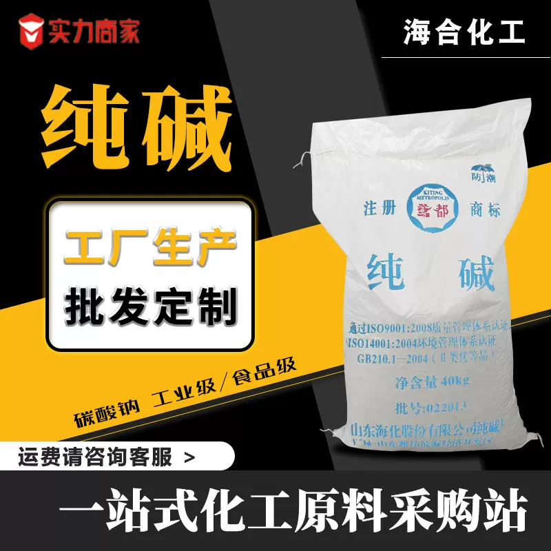工业纯碱污水处理碱养殖场去污厨房去油食品蓬松用碳酸钠纯碱
