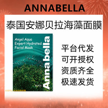 【一般贸易】泰国正品安娜贝拉海藻面膜补水保湿修复收缩玻尿酸