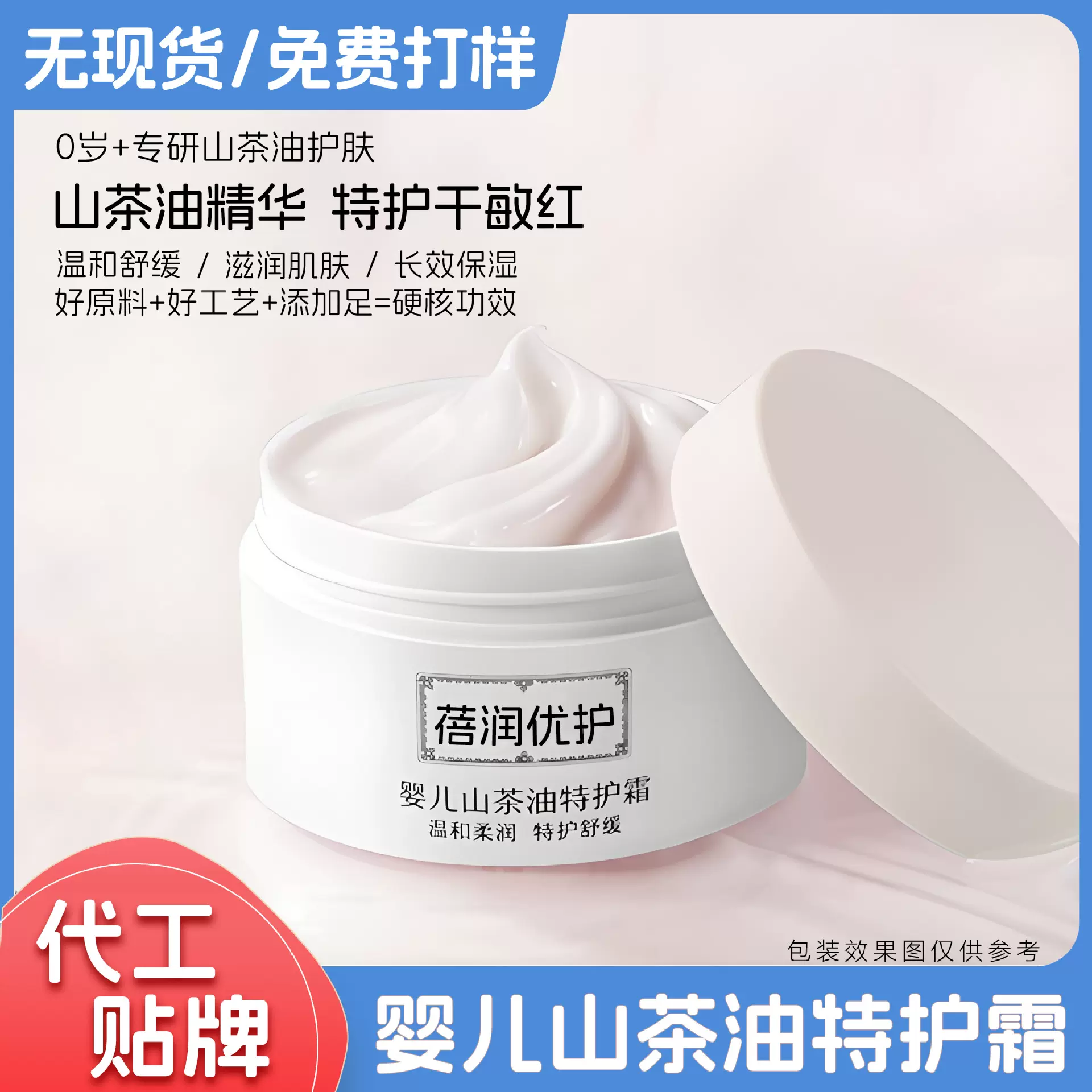 定制代工婴儿山茶油舒缓特护霜新生儿保湿面霜宝宝儿童润肤乳滋润