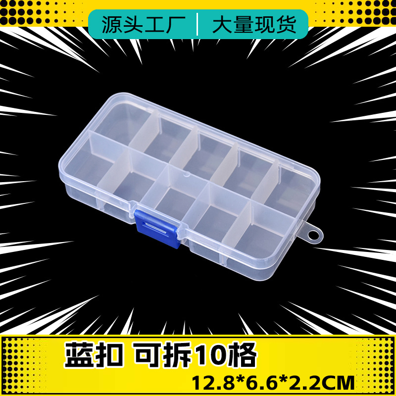 长方形可调节10格包装盒高透明PP塑料盒子串珠零件元件防尘收纳盒
