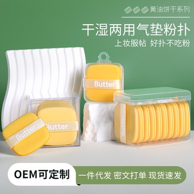 黄油粉扑粉底液专用棉花糖粉饼干湿两用加厚粉扑收纳盒美妆蛋