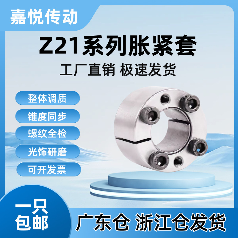 工业涨紧联结套高效传动免键轴连接套厂家现货Z21型胀紧套45号钢