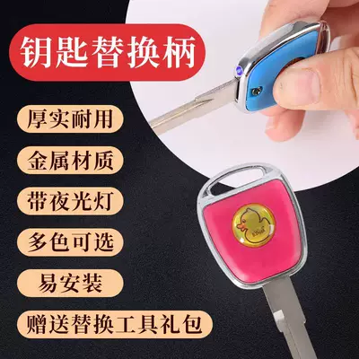 Universal Luminous Key, Universal Motorcycle Key