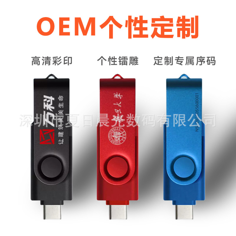 工厂批发TYPE-C手机电脑U盘企业招标礼品优盘128G大容量刻字U盘|undefined