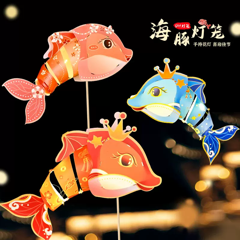 中秋节花灯非遗鱼灯幼儿园儿童手工diy制作材料包手提发光灯笼