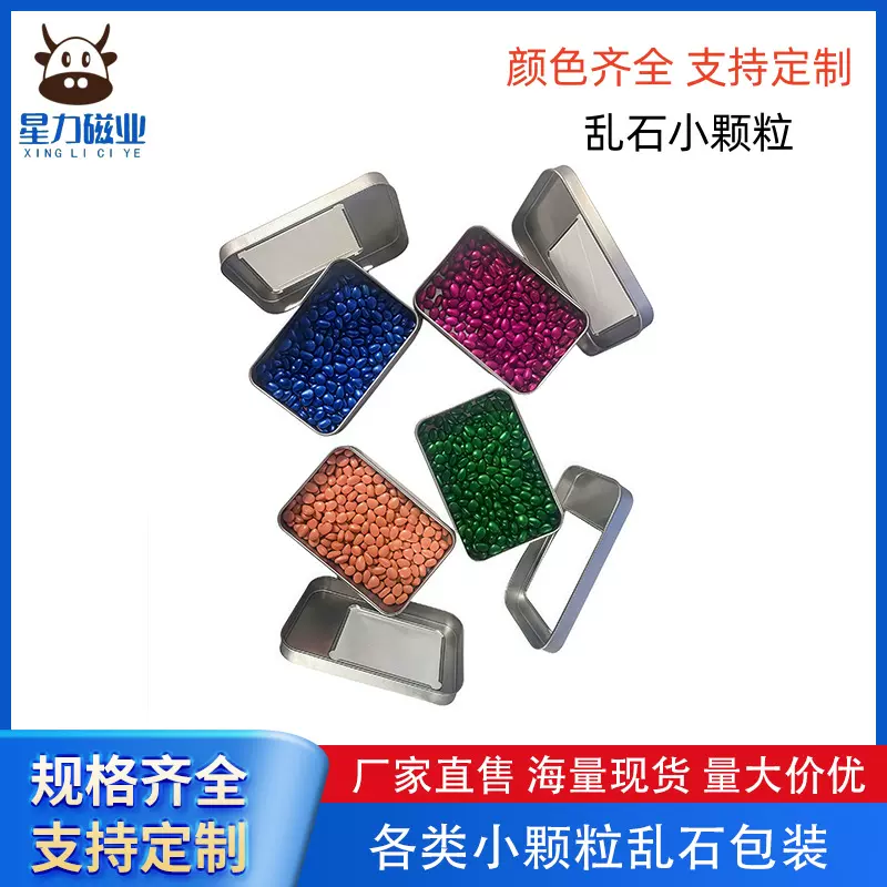 铁氧体磁铁彩色小乱石磁石磁吸小米粒强磁保健圆形吸铁石休闲玩具
