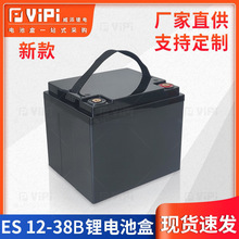 新款12V38B锂电池塑料外壳带有提手设计优质ABS原料内部无格