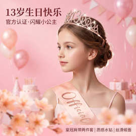 亚马逊合金皇冠头饰绶带套装13岁生日快乐聚会装饰道具服饰礼品