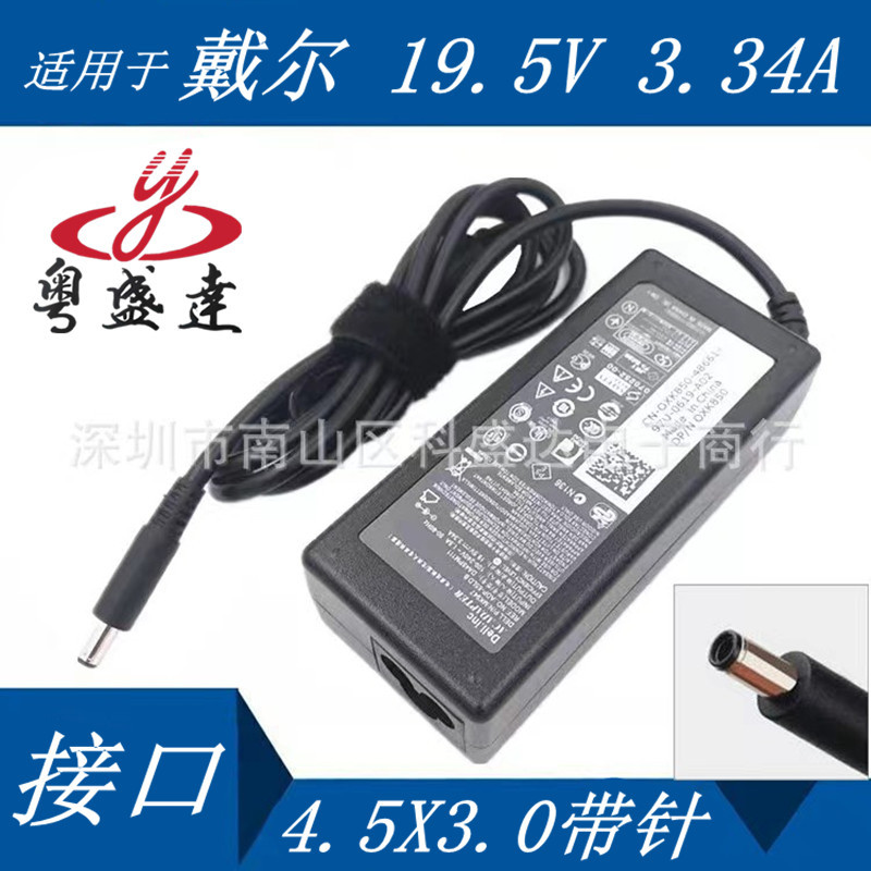 适用戴尔24-3464 24-3452小口一体机电源适配器19.5V 3.34A充电器