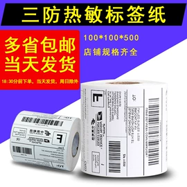 收银纸;不干胶标签;标签打印纸