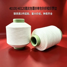 化纤纱