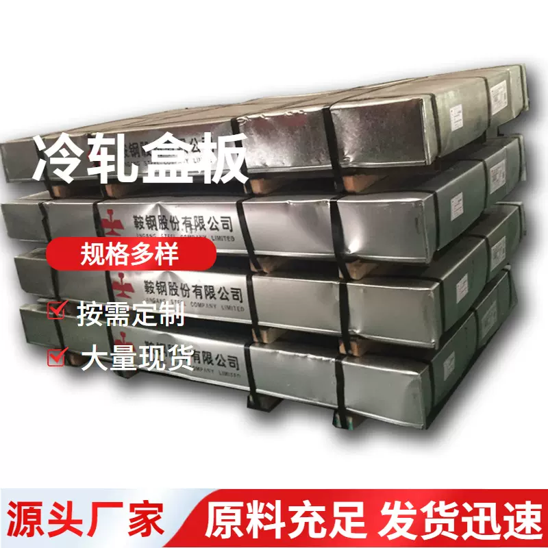 鞍钢盒板st12 60Si2MnA冷轧盒板 0.5-3.0mm电器电箱用Q235B冷轧板