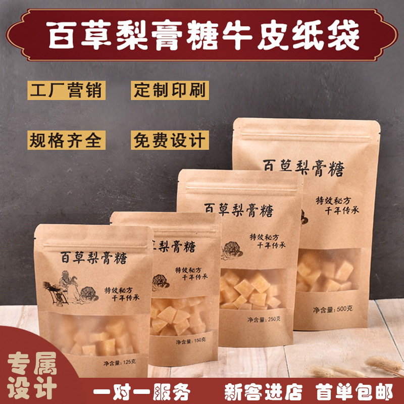 百草梨膏糖自立袋食品糖果牛皮纸包装袋立式自封袋真空袋批发