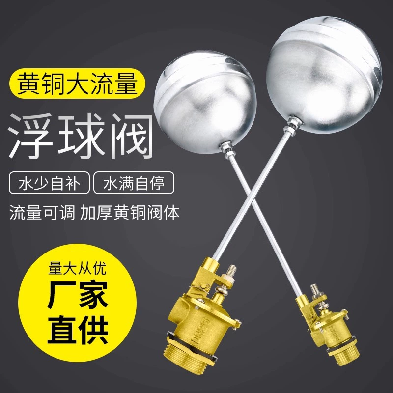Поплавковый клапан из нержавеющей стали бытовой автоматический быстросъемный контроль уровня воды 4 минуты 6 минут 1-дюймовый Регулируемый прямой поплавковый клапан