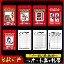 消防卡检查卡记录卡消防器材检查登记卡消火栓卡套每月定期巡查卡