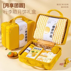 中秋节高端商务伴手礼套装中秋实用礼品送客户员工行李箱套餐礼物