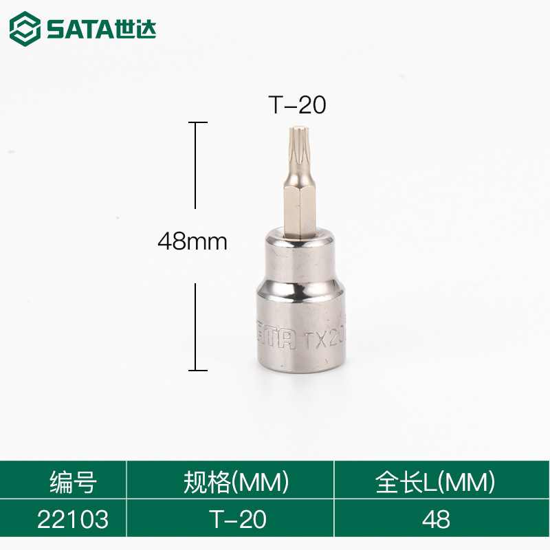 世达梅花六角花型内六角批头套筒内六花t15/20/25/30/35/40/45/50|undefined